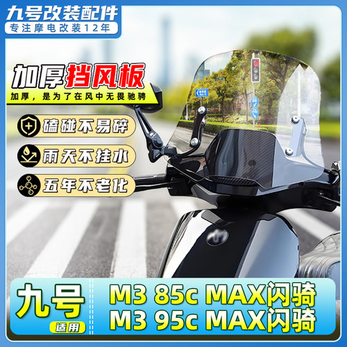 九号M385cMAX闪骑/M395cMAX闪骑