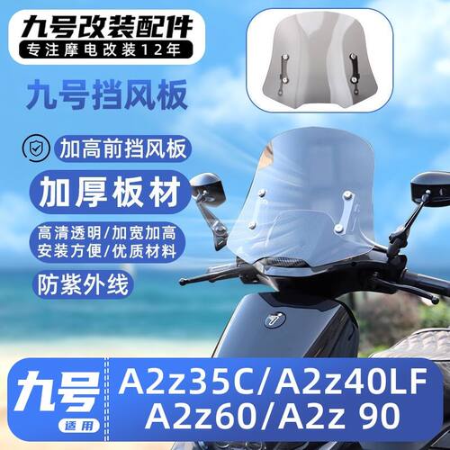 适用九号电动车A2z 35C/A2z40 LF/A2z60/A2z90加高前挡风板前风挡
