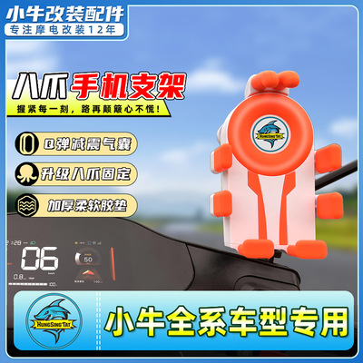 适用小牛电动车手机支架专用导航支架大师版NXT NT MT NPlay Umax