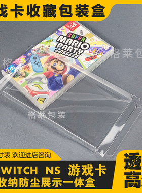 任天堂SWITCH NS游戏收纳盒卡盒PS4 PS5展示盒PET透明收藏保护盒