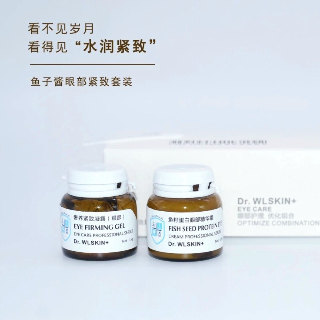 水涟肌鱼子蛋白眼部精华组合 眼部精致凝露+鱼子蛋白眼部精华
