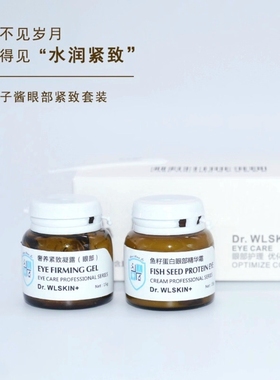水涟肌鱼子蛋白眼部精华组合   眼部精致凝露+鱼子蛋白眼部精华