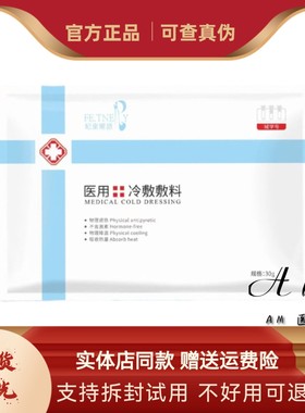 妃童尔语新品医用冷敷贴敷料术后修复补水保湿消炎护肤实体同款