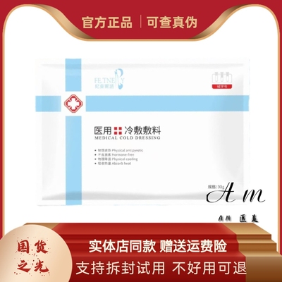 妃童尔语新品医用冷敷贴敷料术后修复补水保湿消炎护肤实体同款