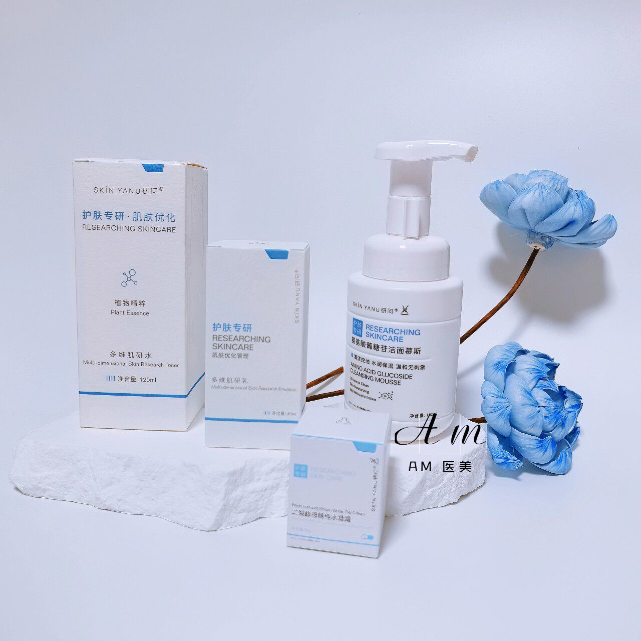 研问护肤套装精华水乳液洁面慕斯爽肤水补水保湿滋养修复晒后舒缓