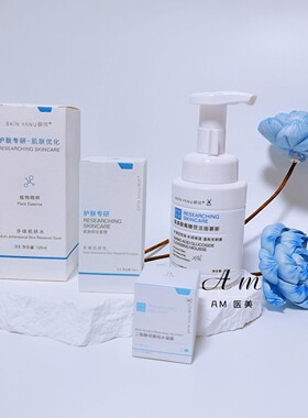 研问护肤套装精华水乳液洁面慕斯爽肤水补水保湿滋养修复晒后舒缓