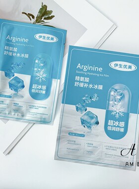 伊生优美新品舒缓修护冰膜补水保湿提亮晒后修护敏感肌一盒五片