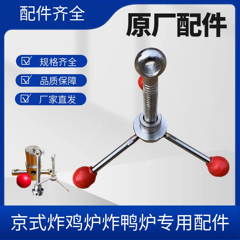 京式炸鸭炉配件爆烤鸭炉螺杆炸鸡商用炸锅/炸串/薯条