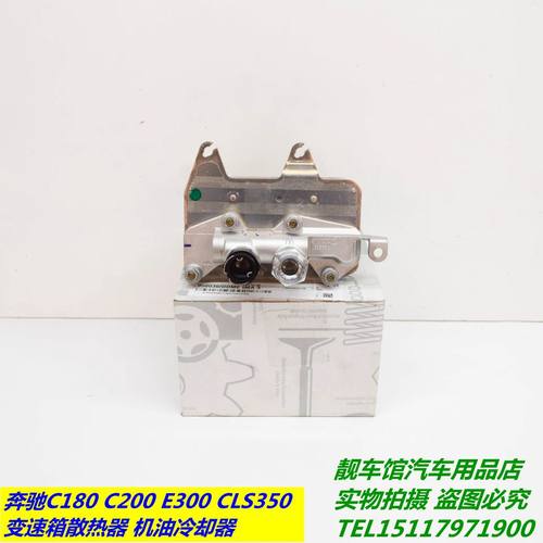 奔驰C180 C200 E200 E300 CLS300 GLC260变速箱散热器 波箱散热器