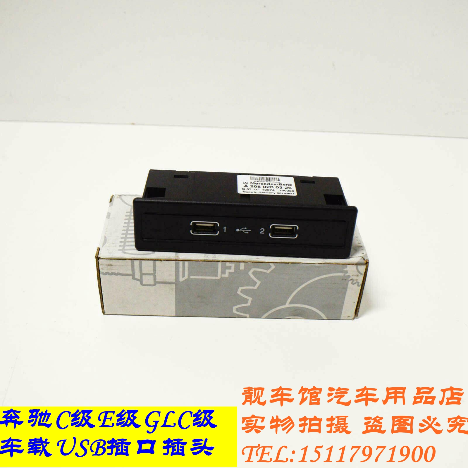 奔驰C180C200C300车载USB插头USB接口E200 E260 E300SD读卡器全新
