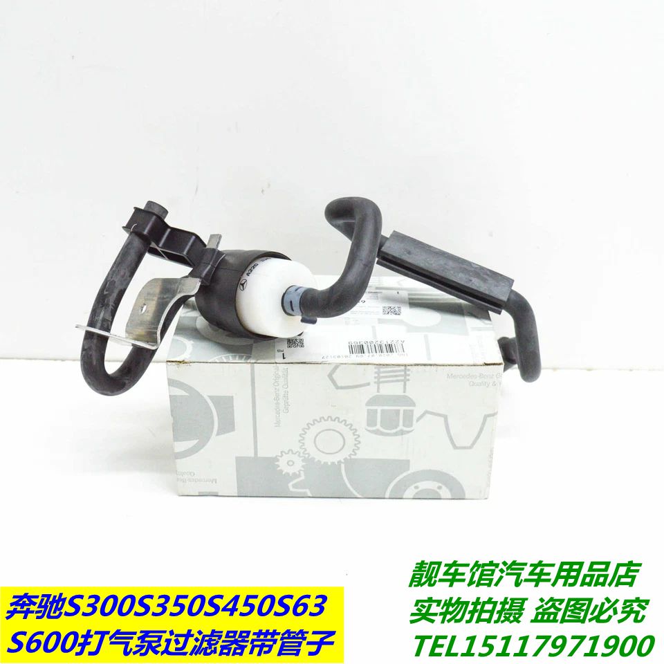 奔驰S300 S350 S400S450S500S550S600S63打气泵过滤器 打气泵滤芯