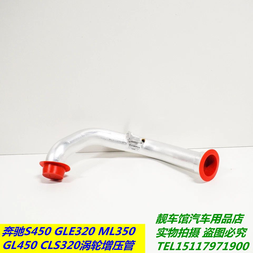奔驰276发动机涡轮增压管S450E400GLE320ML350GL450CLS增压空气管