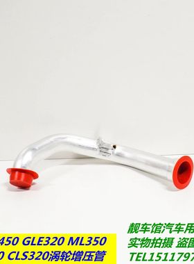 奔驰276发动机涡轮增压管S450E400GLE320ML350GL450CLS增压空气管