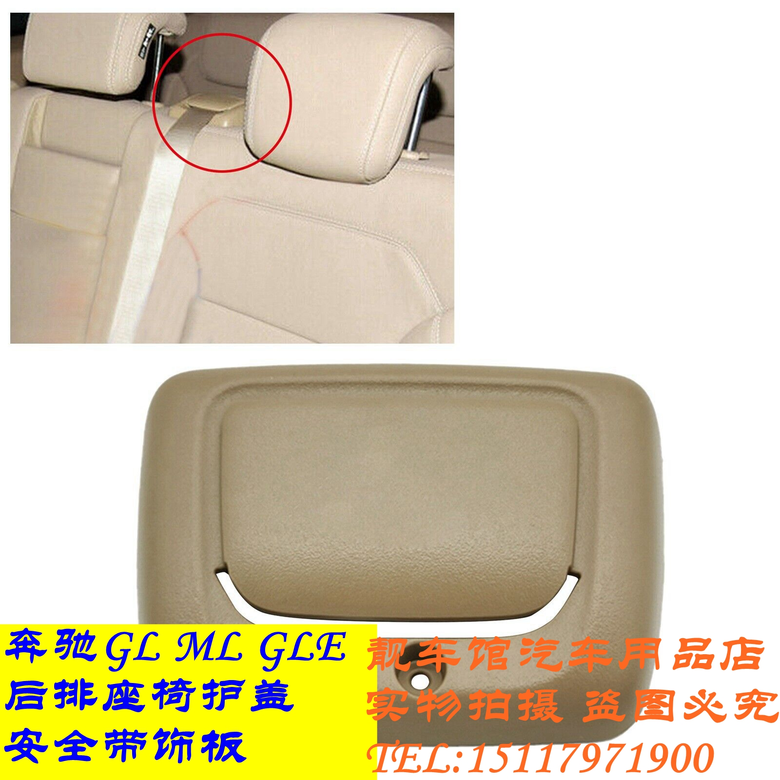 奔驰GLS450GLE350ML35GL后排座椅保险带饰板安全盖导向座卡扣盖板