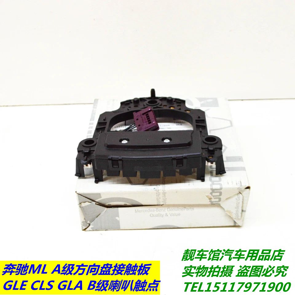 奔驰CLA180ML450GLE320方向盘接触板CLS35A200B180GLA200喇叭触点