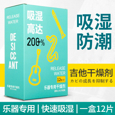 秋骏乐器干燥剂通用防潮防霉