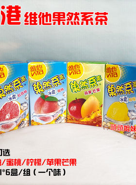 维他香港版红西柚水蜜桃饮料包邮