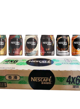 广东包邮 Nescafe雀巢咖啡饮料250ml*24罐装香浓香滑即饮咖啡