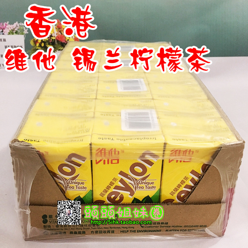 包邮 香港进口饮品 维他锡兰柠檬茶饮料24盒*250ML港版柠檬红茶
