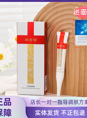 韩秀宫人参祛痘膏 15g升级款新包装实体店正品拆盒发
