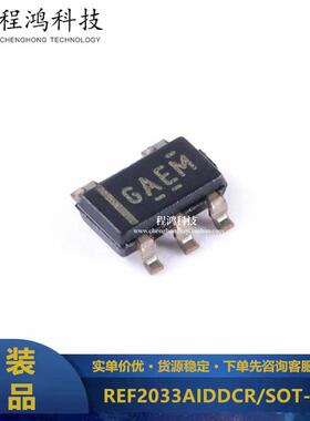 原装正品 REF2033AIDDCR SOT-23-5 3.3V 电压基准芯片