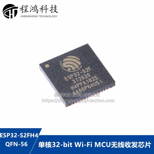 原装正品 ESP32-S2FH4 QFN-56 单核32-bit Wi-Fi MCU无线收发芯片