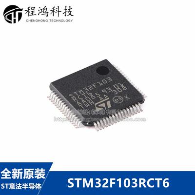 原装正品 STM32F103RCT6 LQFP-64 ARM Cortex-M3 32位微控制器MCU