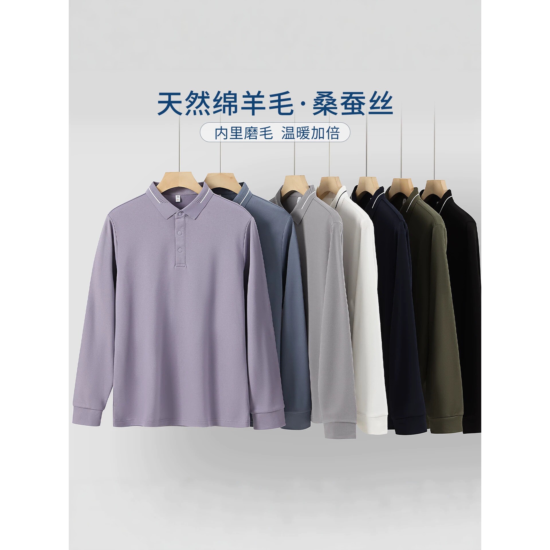 霞湖世家专柜高品质秋冬款绵羊毛+桑蚕丝磨毛保暖男士POLO衫时尚