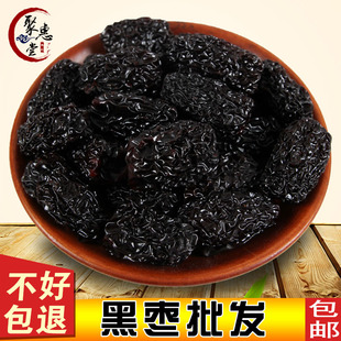 正宗紫晶枣黑枣大颗粒大乌枣500g即食干吃枣不特级非无核孕妇零食