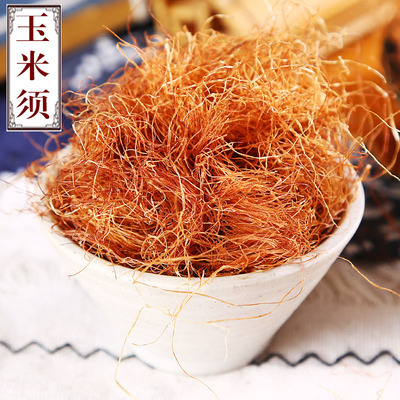 玉米须中药材250g玉米须子孕妇泡茶水包农家纯干货新鲜可搭桑叶茶