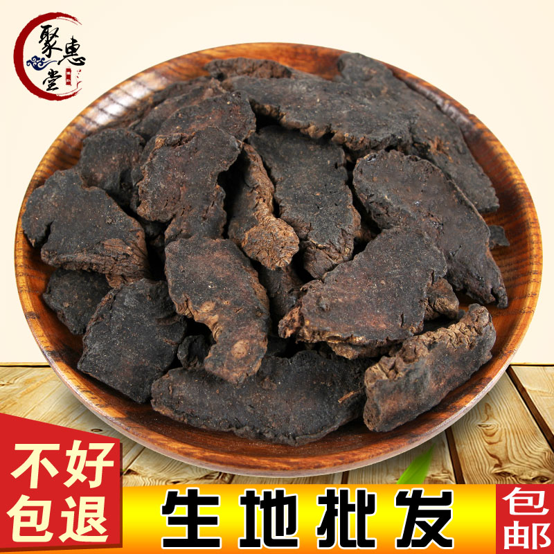 河南焦作生地黄片怀生地黄精选生地片500g包邮
