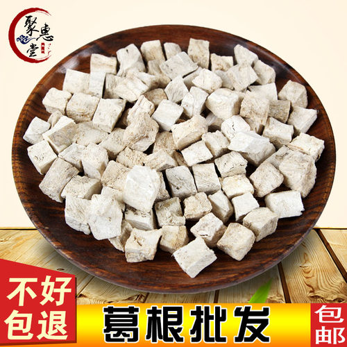 中药材新货葛根葛根片葛根块葛根丁可磨粉500克包邮