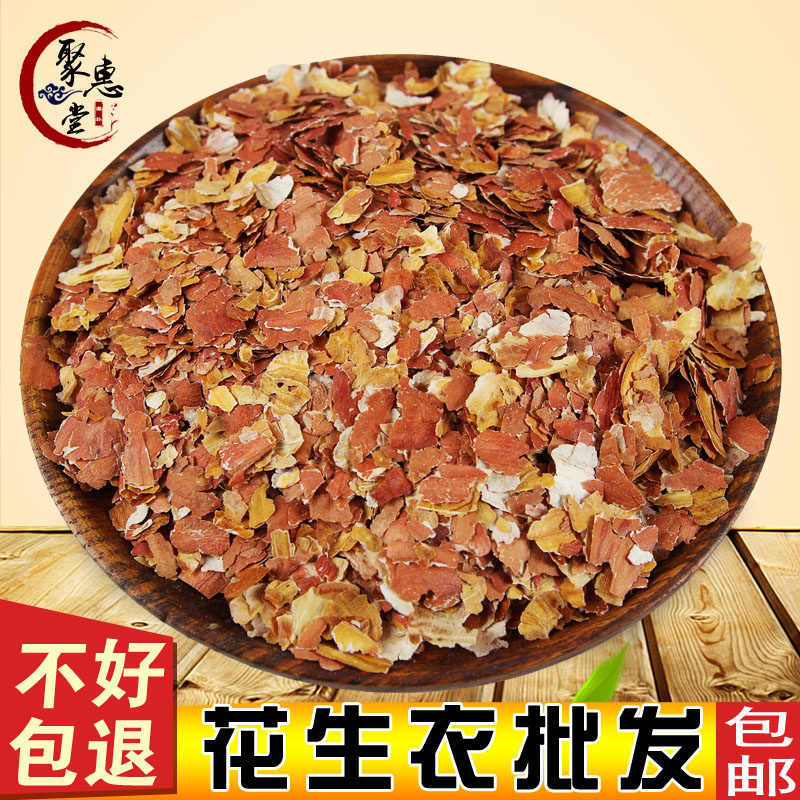 新货生剥红皮花生衣 提升血小板花生皮 滋补食品500克包邮