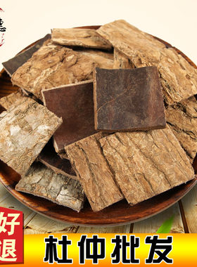 杜仲中药材500g/250克生杜仲中药老树皮干片杜仲皮另售川断巴戟天