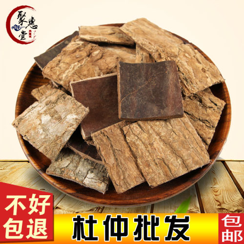 杜仲中药材500g/250克生杜仲中药老树皮干片杜仲皮另售川断巴戟天