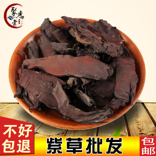 新疆紫草根中药材包邮