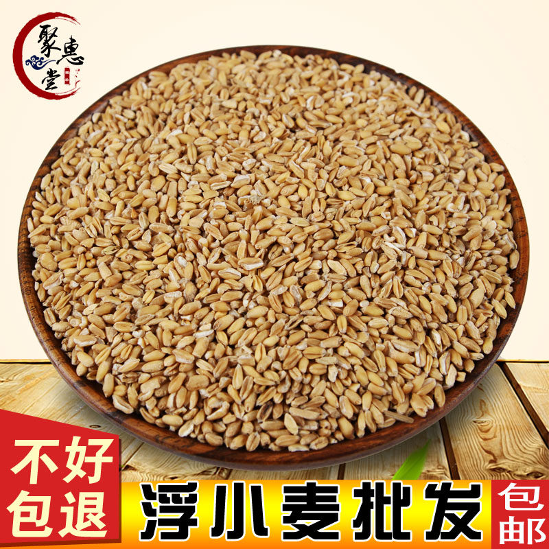 浮小麦中药材500g克止汗茶浮水小麦干瘪子新货甘草红枣甘麦大枣汤