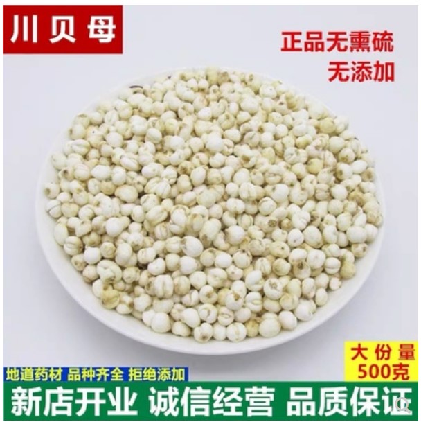 川贝母500克包邮野生特级正品四川贝母咳止中药材小贝母非同仁堂
