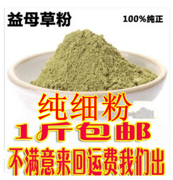 超细纯益母草粉500g包邮纯益母草粉益母草店内有丁香粉香附子粉