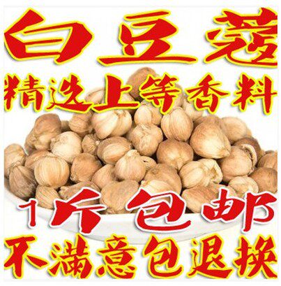 中药材香料白蔻仁白豆蔻仁白蔻粉白扣白叩卤调料500克包邮 - 封面