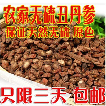 中药材.特级紫丹参丹参茶丹参片通,经500一斤包邮