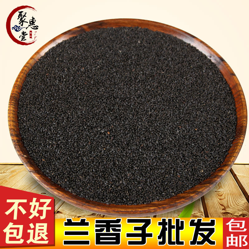 台湾兰香子500g 明列子 罗勒籽 水果茶果粒 另有特级花草茶叶