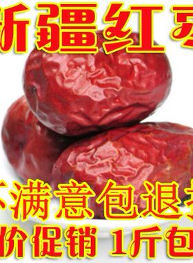 新疆特产红枣和田大枣500g枣子零食骏枣可加夹核桃仁干果蜜饯