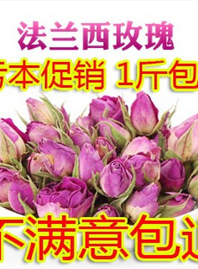 法国特级天然散装花茶500g包邮