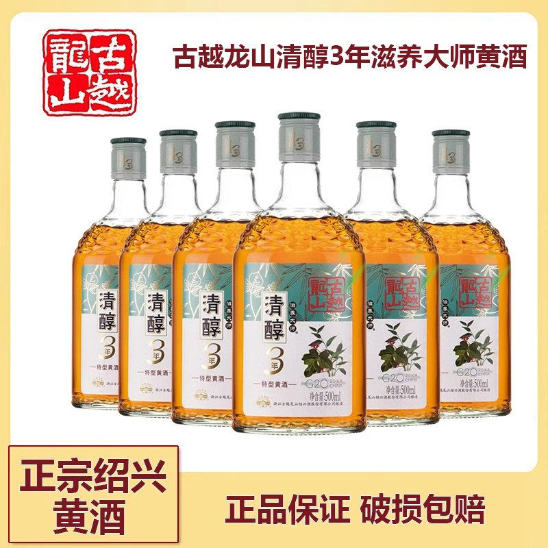 古越龙山正宗绍兴黄酒清醇三年半甜型500ml瓶纯粮黄酒滋养大师
