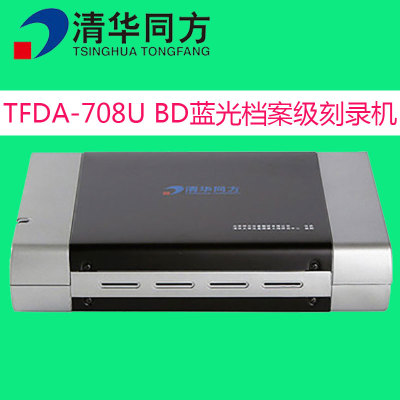 清华同方BD-R蓝光档案级光盘刻录机/USB3.0外置刻录机/TFDA-708U