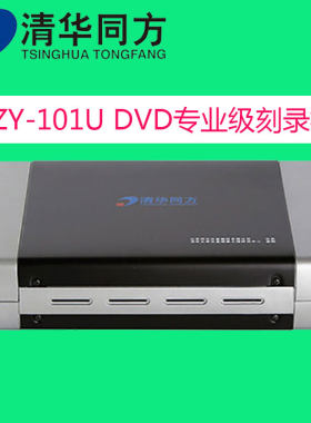 专业级刻录机USB接口质量好