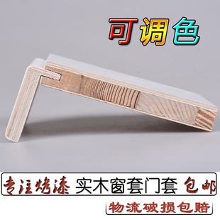 实木多层贴板烤漆门套窗套阳台套飘窗套入户门套垭口窗户包边