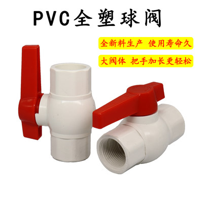 加厚PVC八角大体全塑给水球阀开关胶粘内丝螺口2532405063管配件