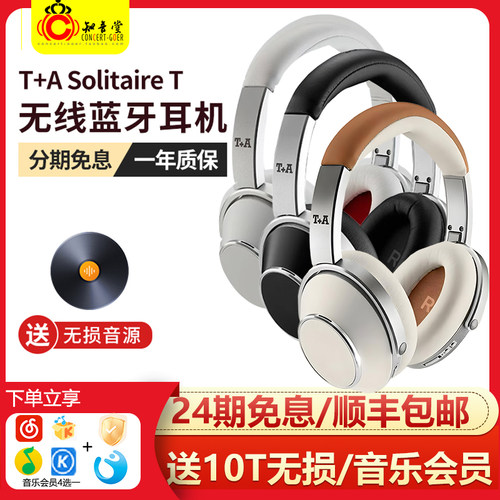 T+ASolitaireT头戴式蓝牙耳机